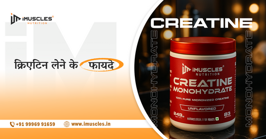 क्रिएटिन लेने के फायदे