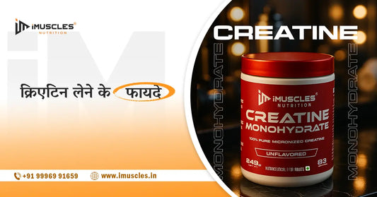 क्रिएटिन लेने के फायदे iMuscles Nutrition