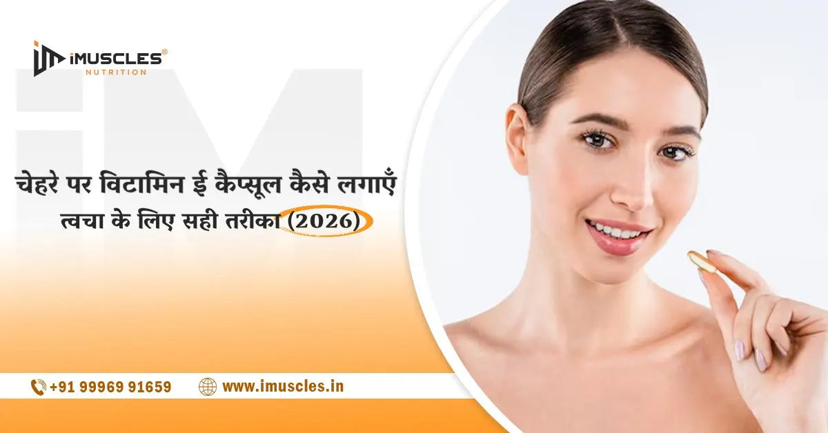 chehre par vitamin e capsule kaise lagaye