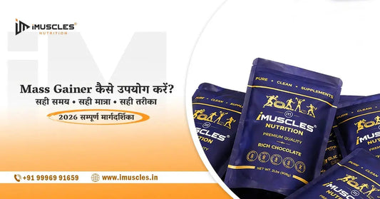 mass gainer ka upyog kaise kare 