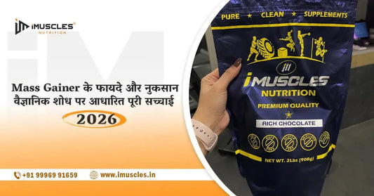 Mass gainer ke fayade aur nuksaan 