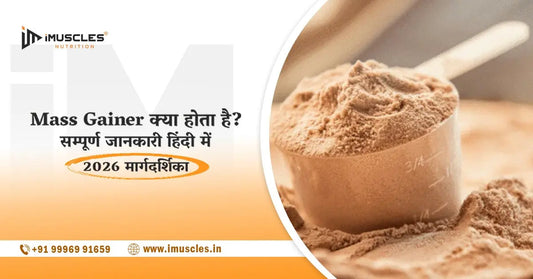 mass gainer kya hota hai